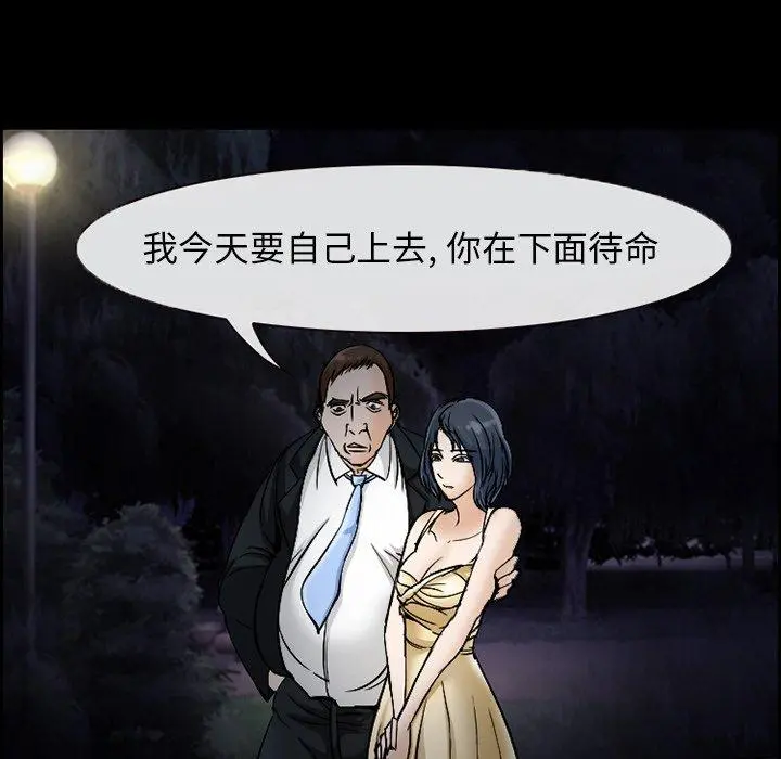 委托人 第7话 第26页
