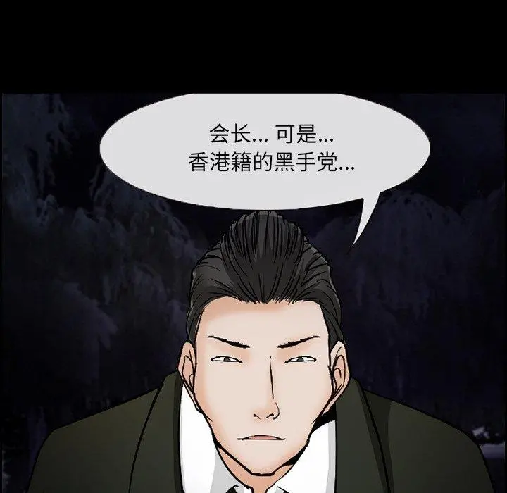 委托人 第7话 第28页