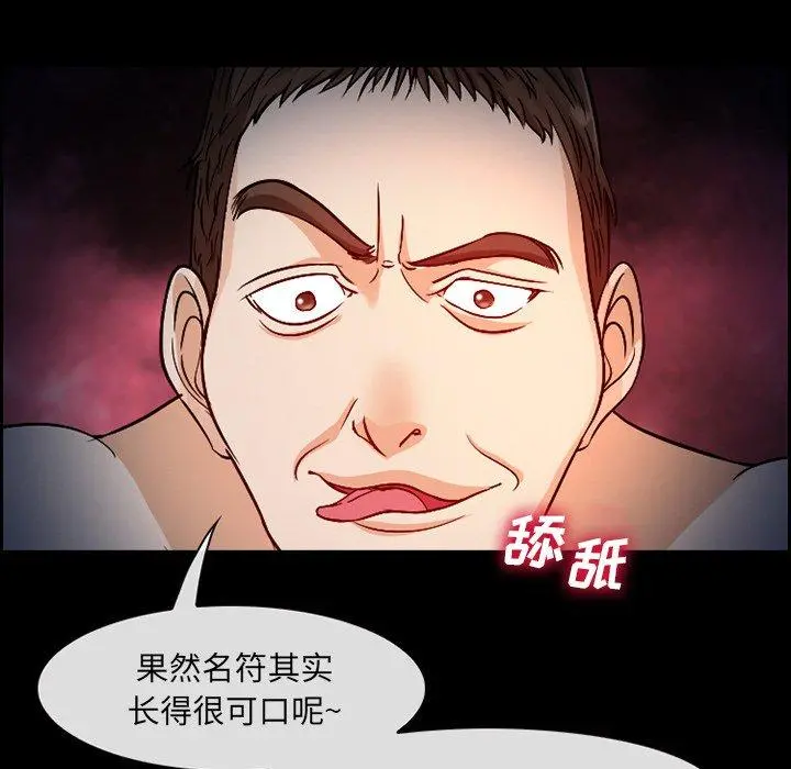 委托人 第7话 第73页