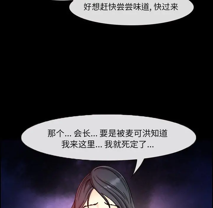 委托人 第7话 第74页