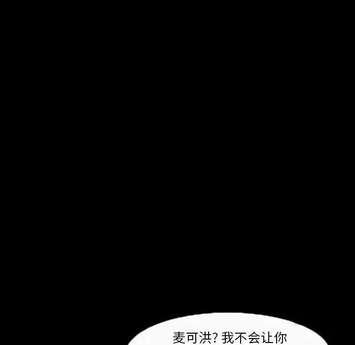 委托人 第7话 第78页