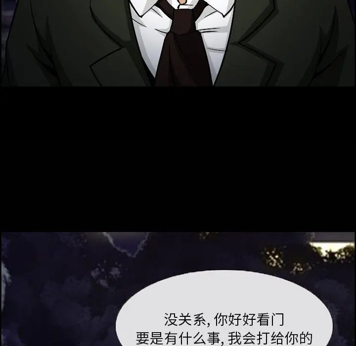 委托人 第7话 第29页