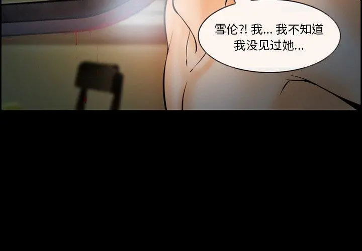 委托人 第15话 第4页