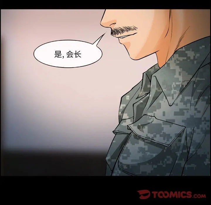 委托人 第26话 第30页
