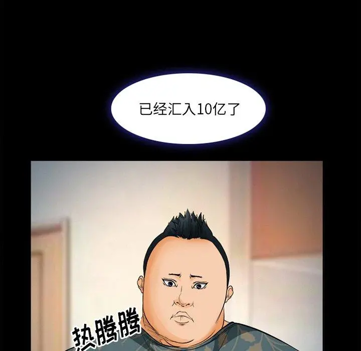 委托人 第26话 第119页