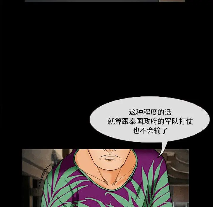 委托人 第26话 第14页