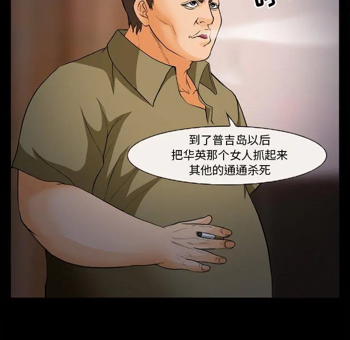 委托人 第26话 第35页