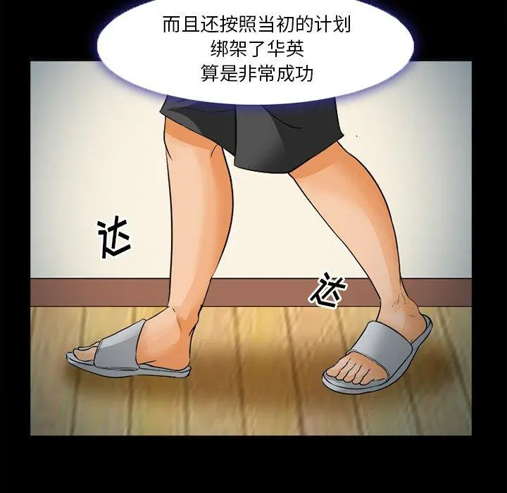 委托人 第26话 第121页