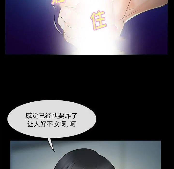 委托人 第26话 第94页