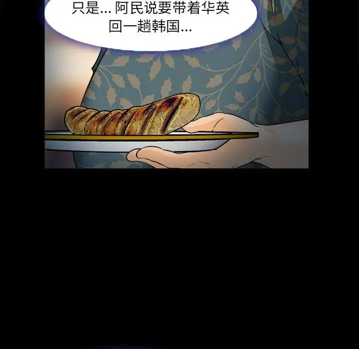 委托人 第26话 第123页