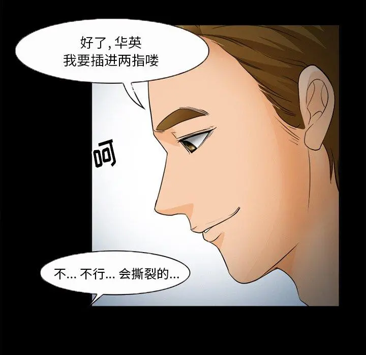 委托人 第26话 第73页