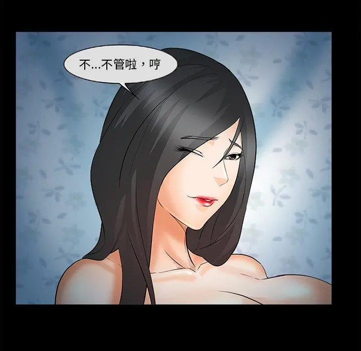 委托人 第26话 第64页