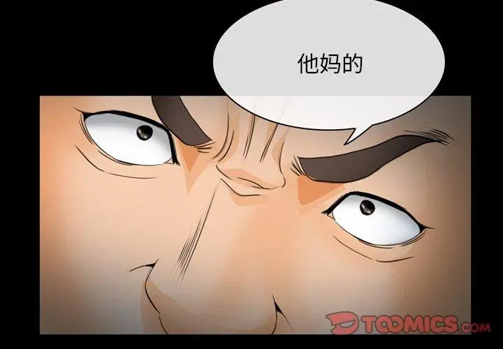 委托人 第26话 第3页