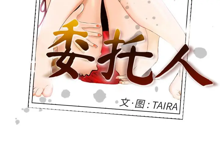 委托人 第1话 第2页