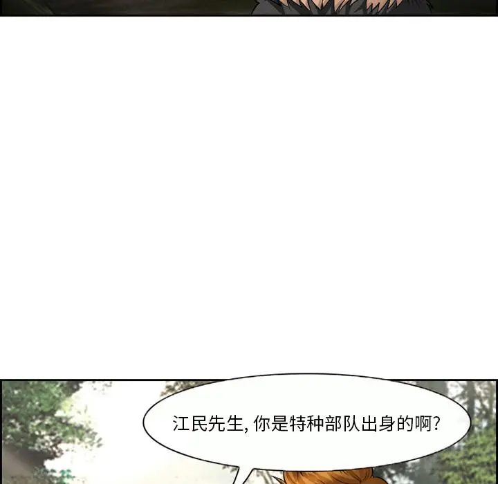 委托人 第1话 第66页