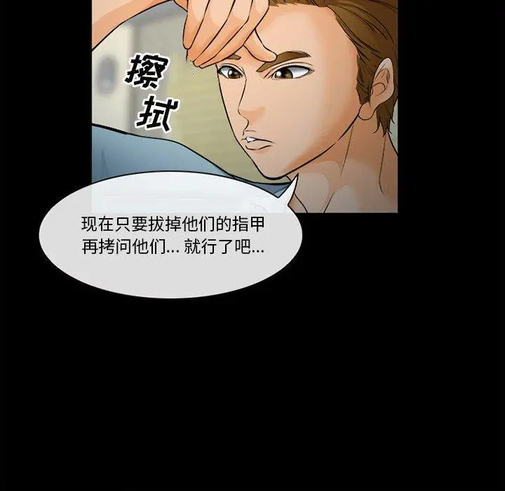委托人 第32话 第32页