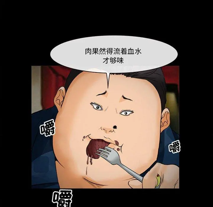 委托人 第32话 第43页