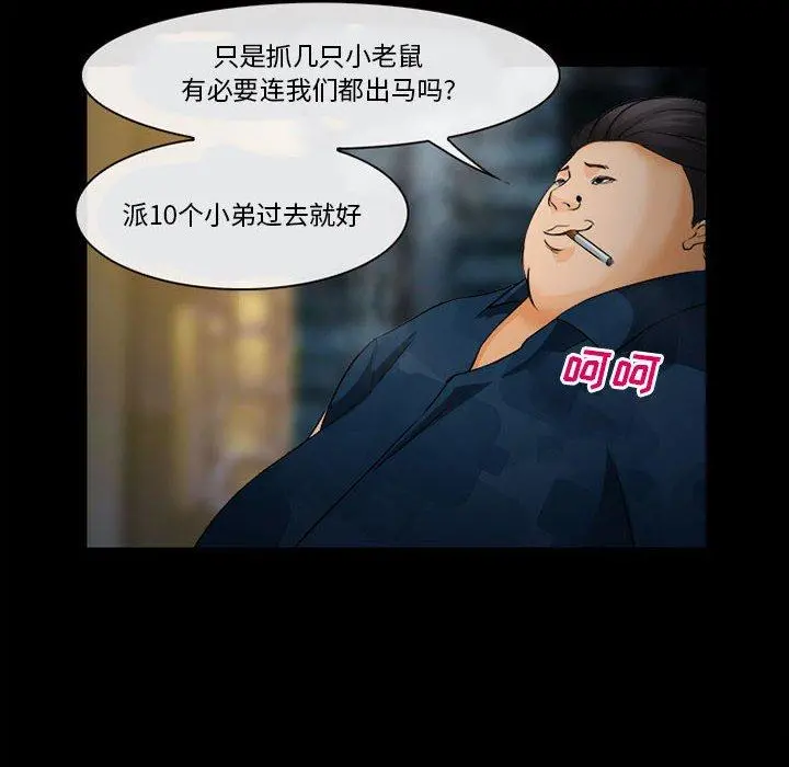 委托人 第32话 第53页
