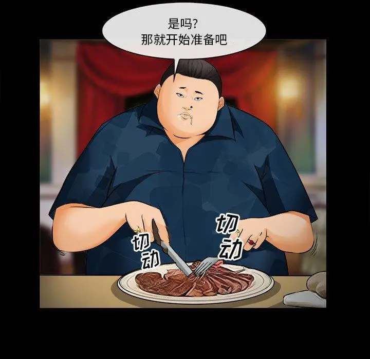 委托人 第32话 第42页