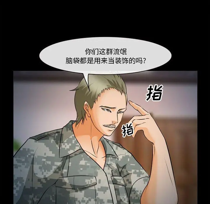 委托人 第32话 第80页
