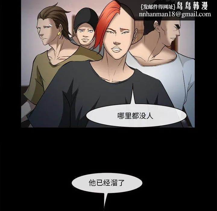 委托人 第32话 第73页
