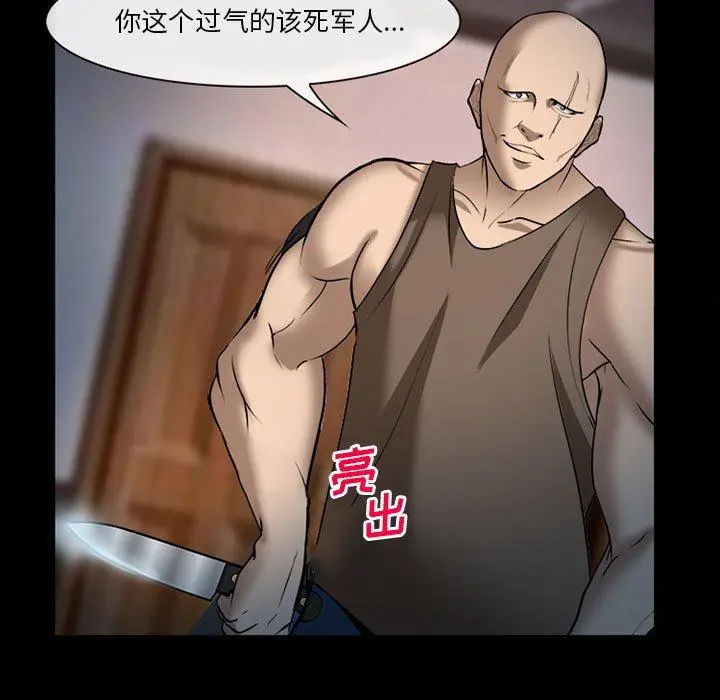 委托人 第32话 第82页