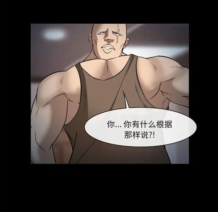 委托人 第32话 第79页