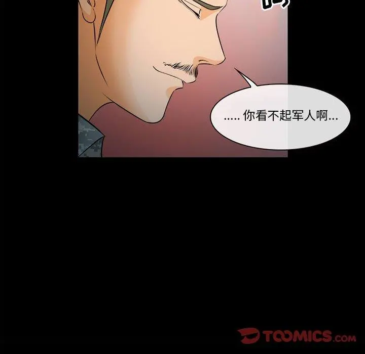 委托人 第32话 第84页