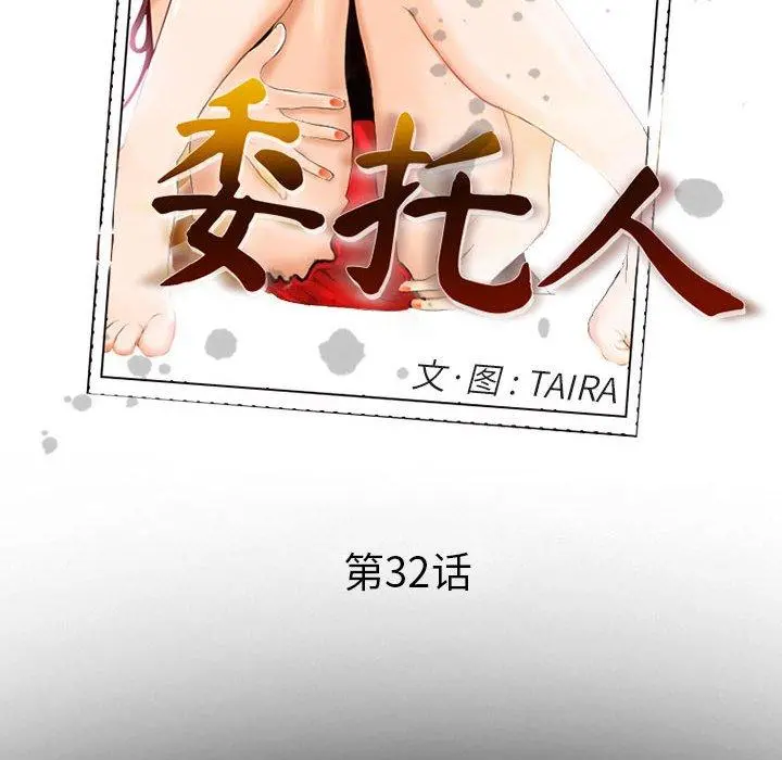 委托人 第32话 第34页