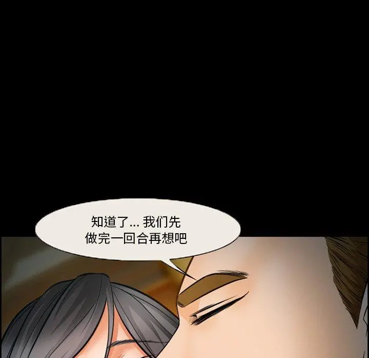 委托人 第16话 第31页