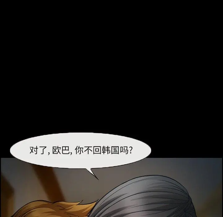 委托人 第16话 第23页