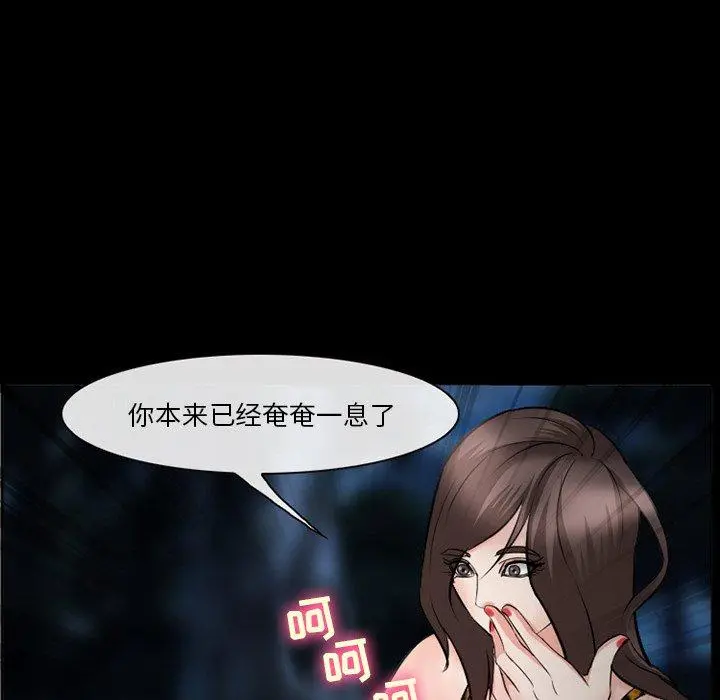 委托人 第37话 第104页