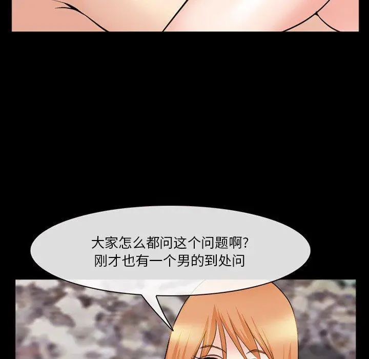 委托人 第37话 第34页