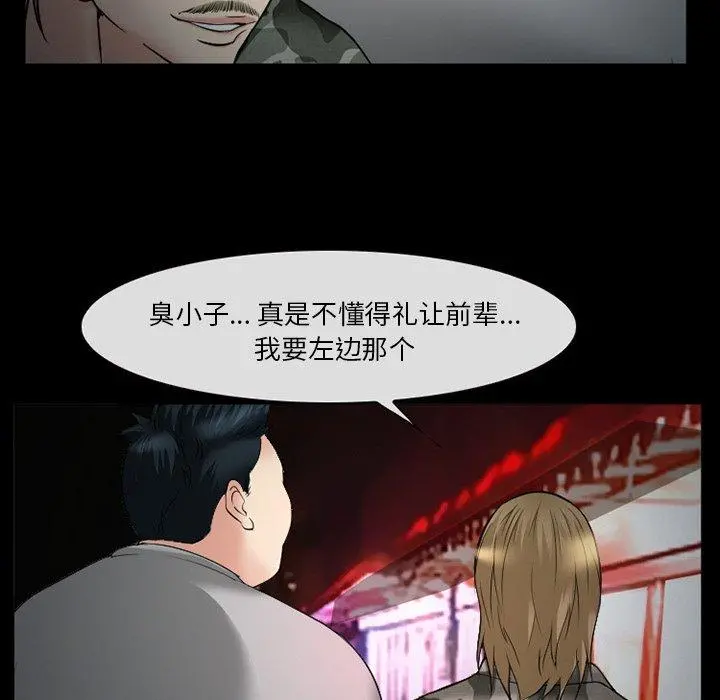 委托人 第37话 第8页