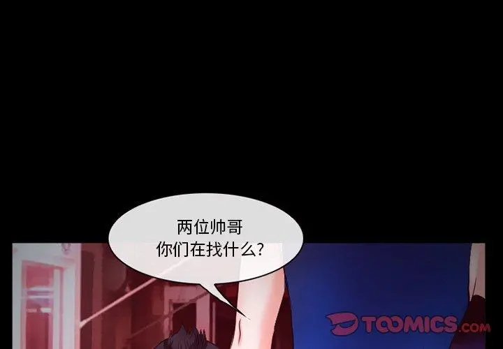 委托人 第37话 第3页