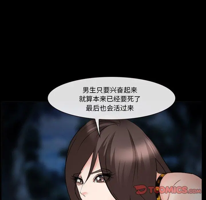 委托人 第37话 第93页