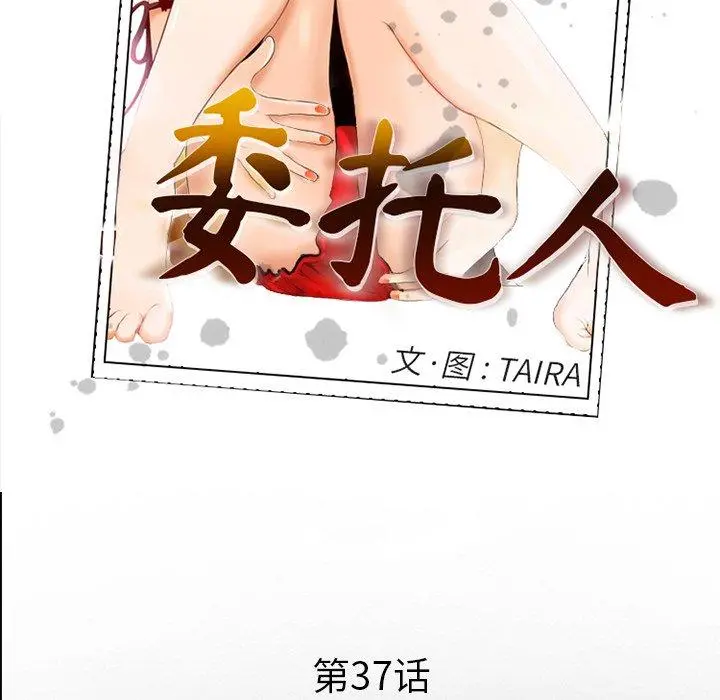 委托人 第37话 第81页