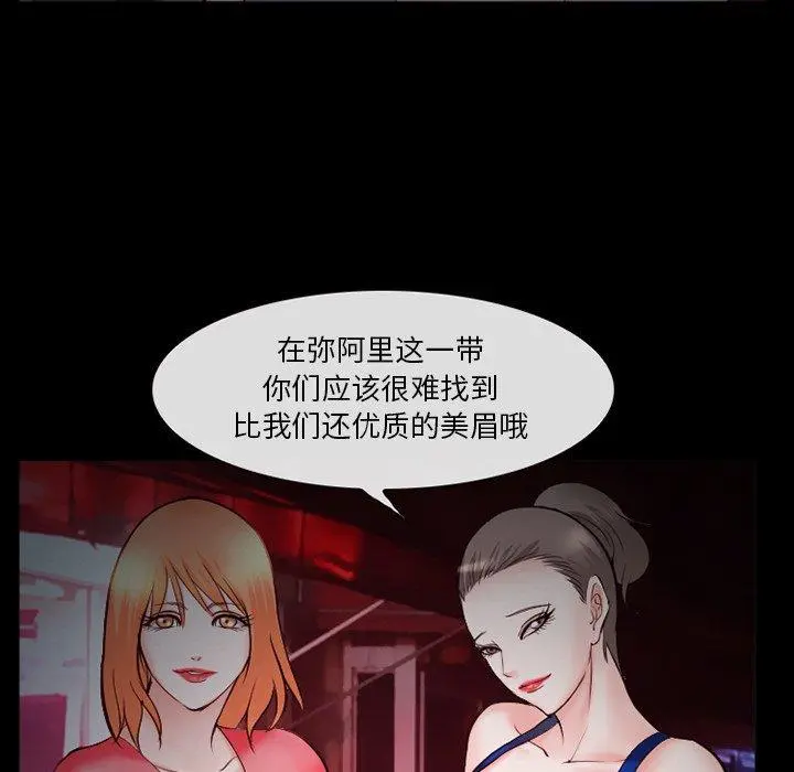 委托人 第37话 第5页