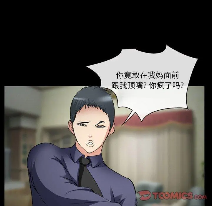 委托人 第37话 第138页