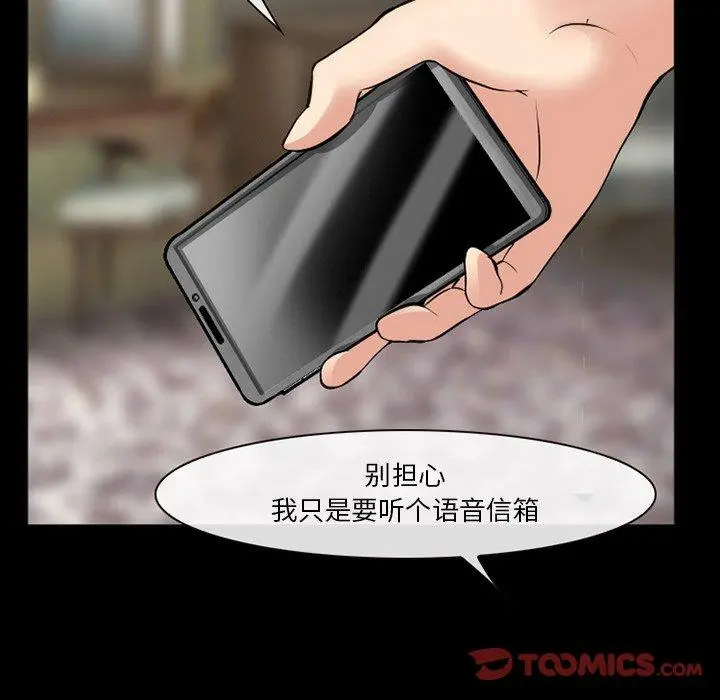 委托人 第37话 第75页