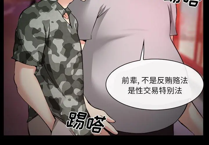 委托人 第37话 第2页