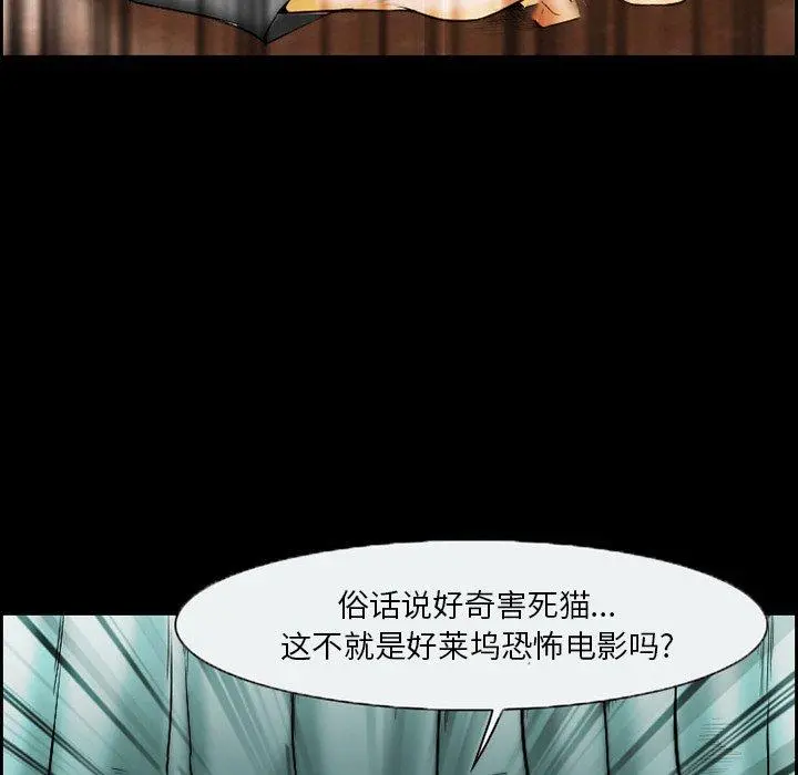 委托人 第17话 第51页