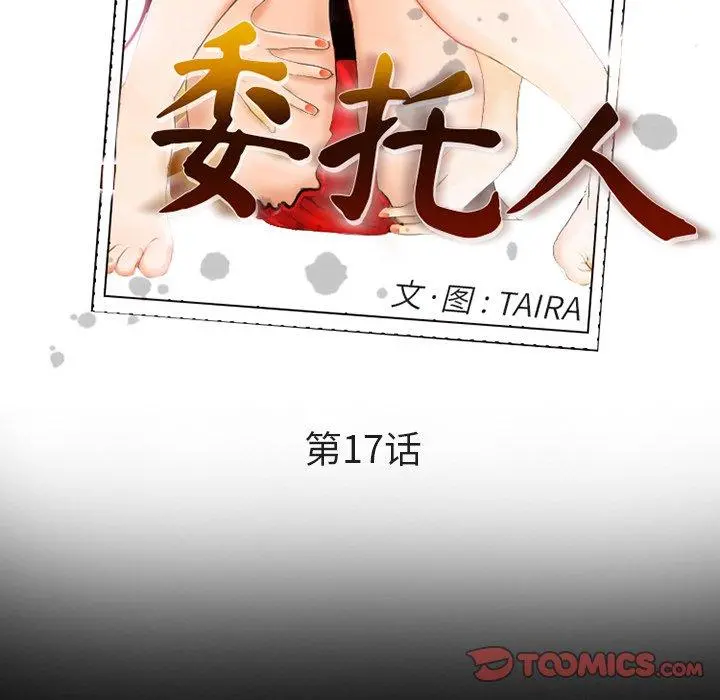委托人 第17话 第6页