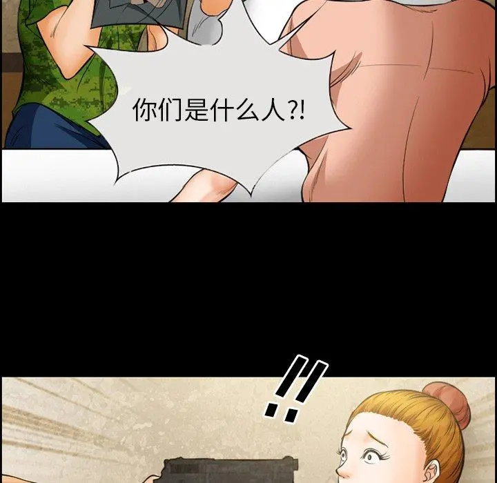 委托人 第17话 第25页