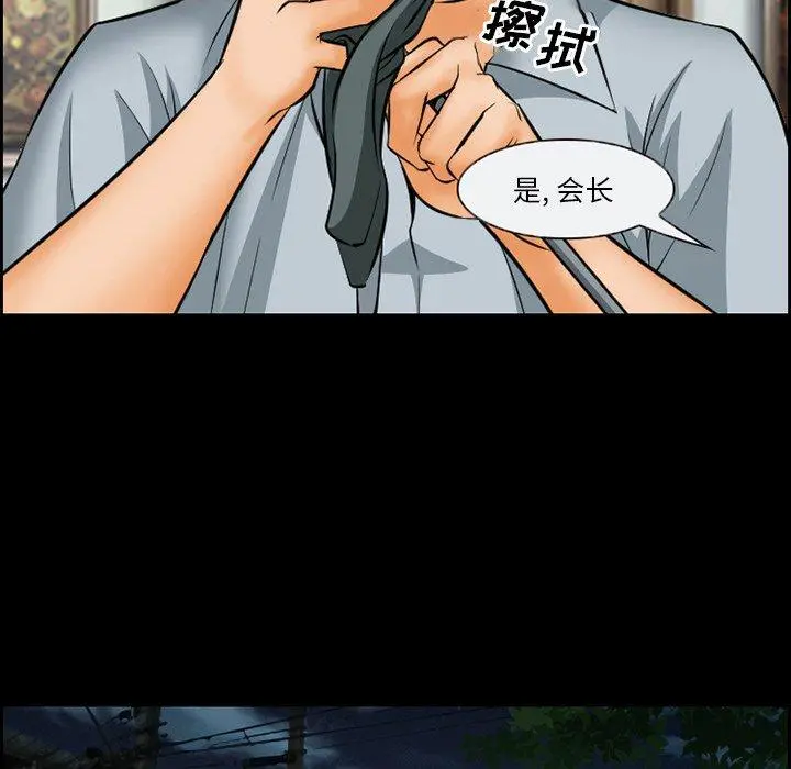 委托人 第14话 第29页
