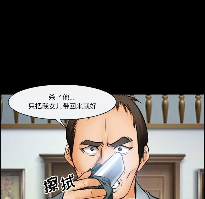 委托人 第14话 第28页