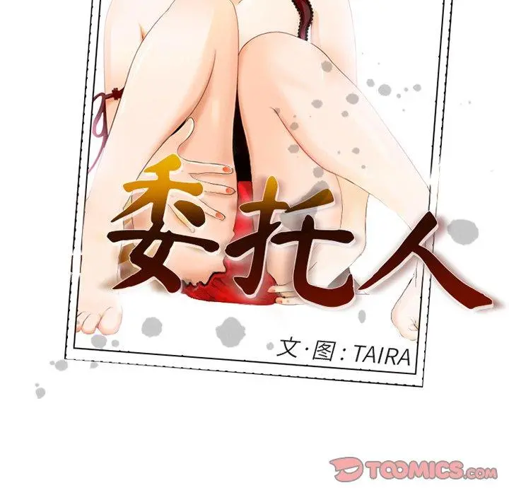 委托人 第39话 第111页