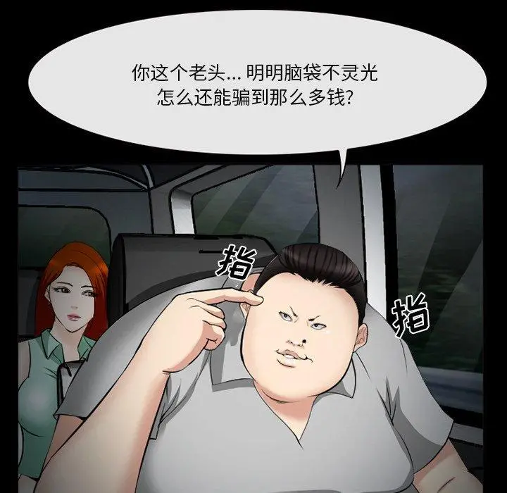委托人 第39话 第5页