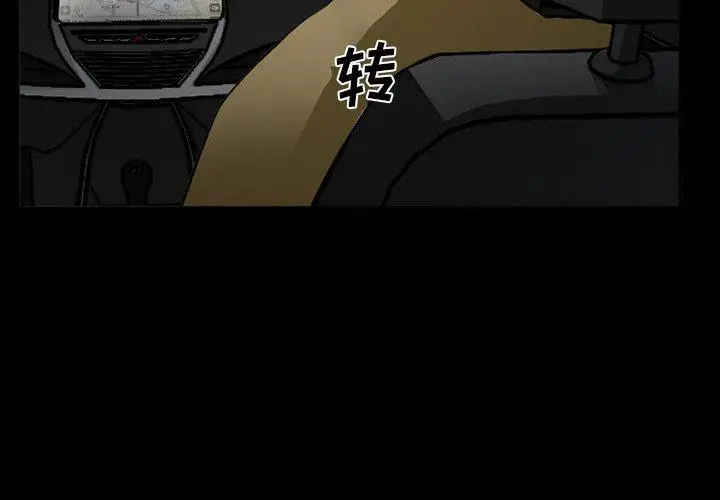 委托人 第39话 第4页