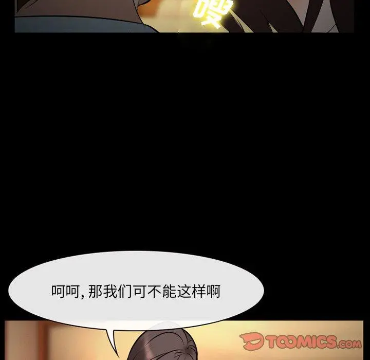 委托人 第39话 第57页